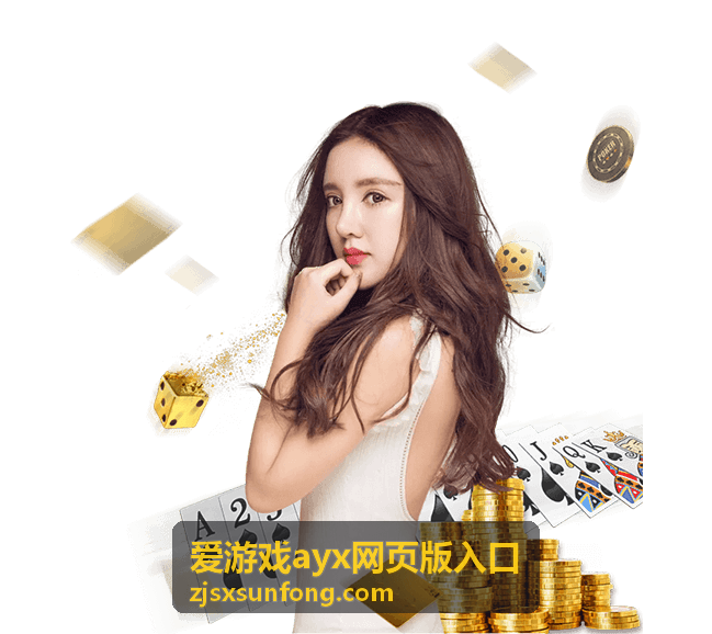 爱游戏ayx网页版入口账号登录与安全设置演示